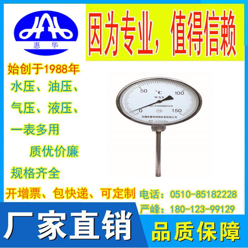 惠华特种仪表 双金属温度计工业万向型插入式不锈钢304湿度可调节