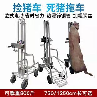 死猪拖车手动捡猪车电动拉猪转运车动物尸体处理车养猪场死猪拖车