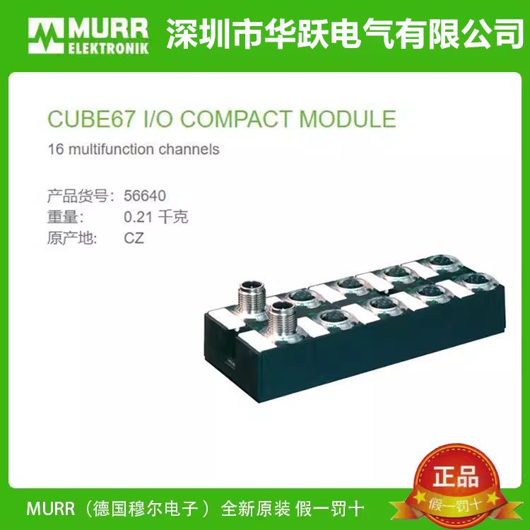 MURR穆尔模块56427 56640 56641 56642全新原装正品现货