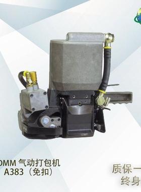 意大利FROMM 孚兰A383 免铁扣钢带气动打包机 大型工业打包机