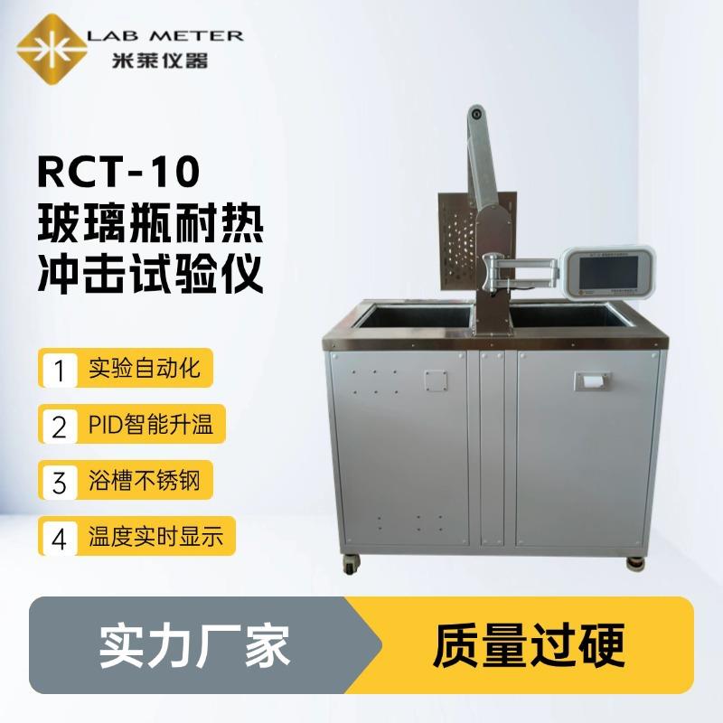 2025药典4019 玻璃容器热冲击测试仪 药用玻璃瓶冷热冲击试验仪