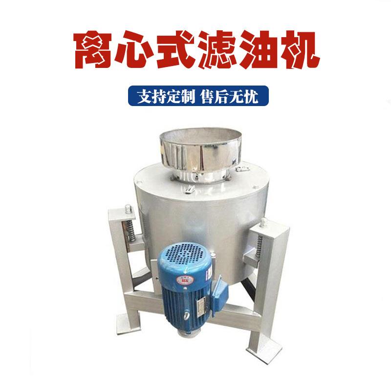 胡麻油渣离心式滤油机粮油菜籽油不锈钢过滤机立式食用油滤油机