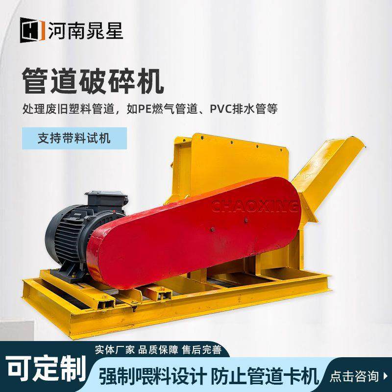 mpp电力管道破碎机ABS管材粉碎旋切机排污管橡胶管燃气管削片机,机械设备,粉碎机,淘宝优惠券,粉丝福利购,淘宝优惠卷