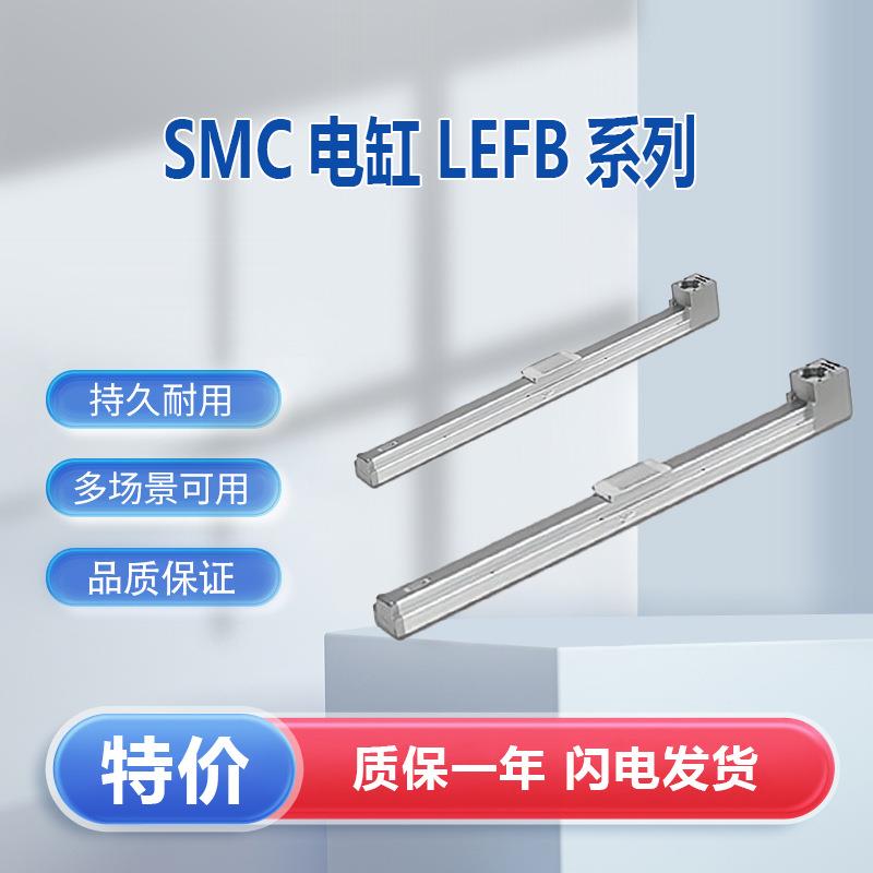 SMC电缸LEFB25UNZS-400无杠型电动驱动执行器 LEFB全系列接受订货