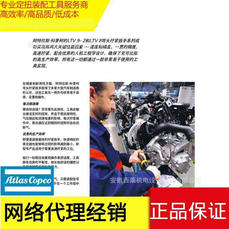 Atlas Copco/阿特拉斯/手枪式/气动螺丝刀/扭矩控制/电动数显扳手