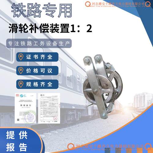 电力网补偿滑轮组铁路滑轮补偿滑车铁路电气化棘轮装置 千雄乔立