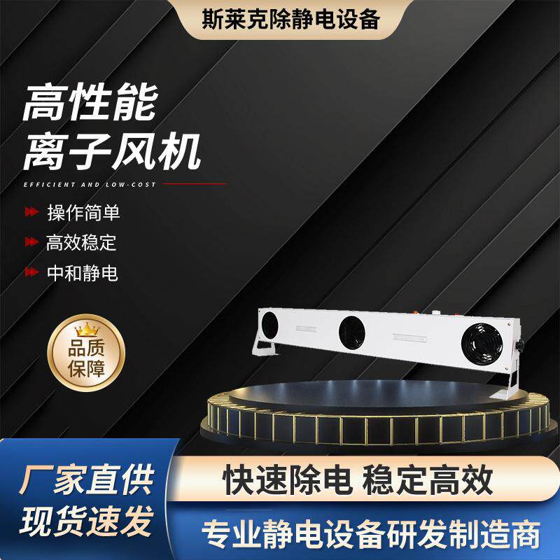 SLK-003L三头悬挂离子风机清扫型离子风机除静电离子风机厂家直供
