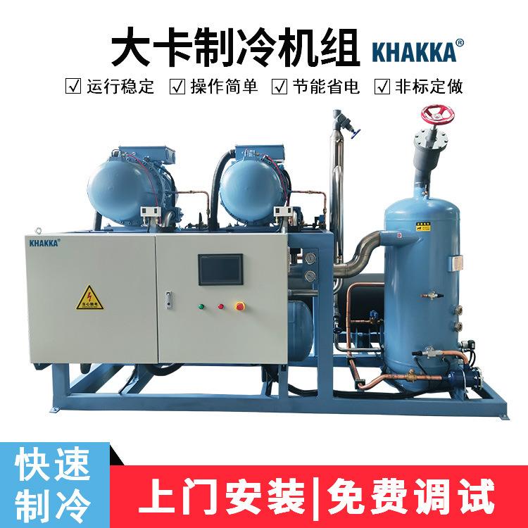 KHAKKA莱富康螺杆式SW3H-12500-L4冷冻保鲜冷库机组低温制冷机组