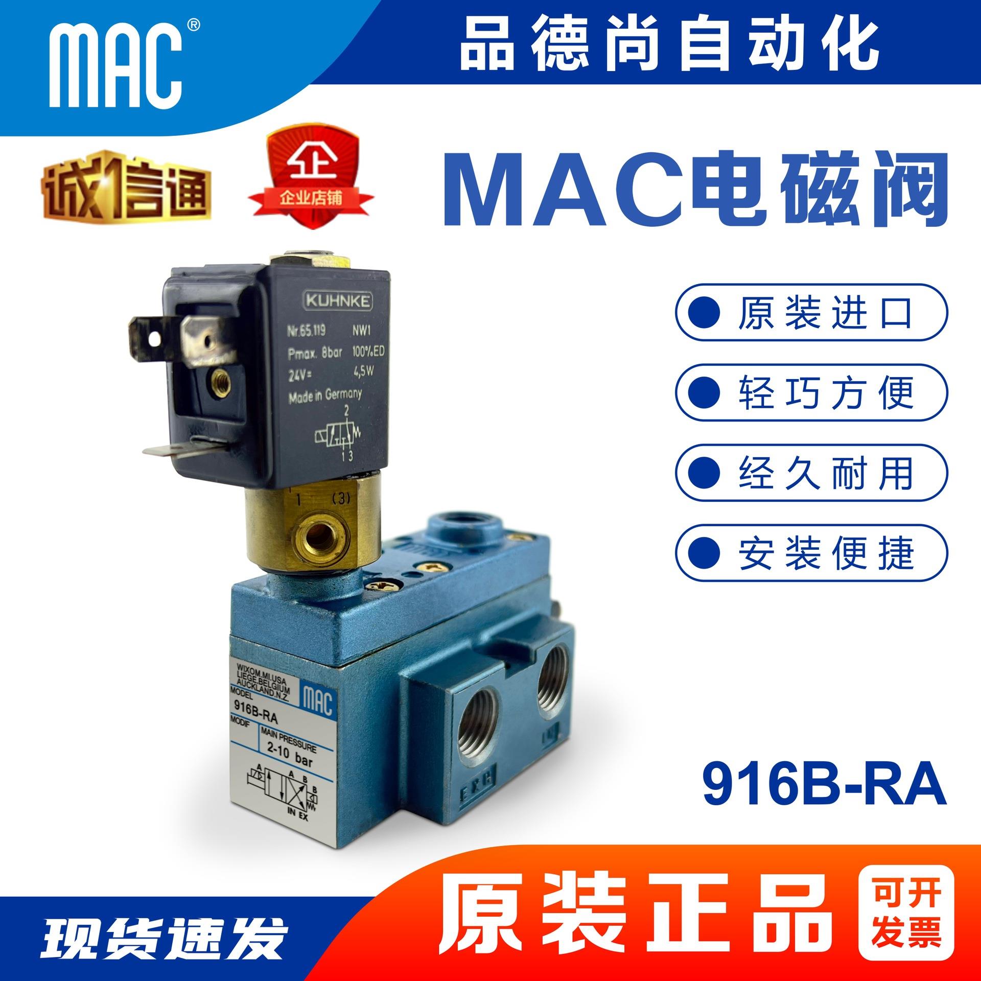 MAC原装正品电磁阀911B-PM/912B-PM/916B-RA/921B-PM-121JB/221JB