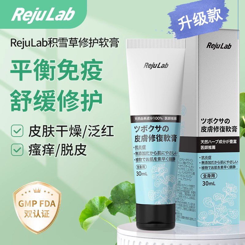 【靶向放化止痒】RejuLab日本RL积雪草修护软膏小青膏霜碧萝芷