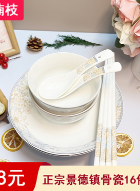沁楠枝碗碟套装2025新款景德镇骨瓷餐具家用乔迁碗盘套装陶瓷餐具