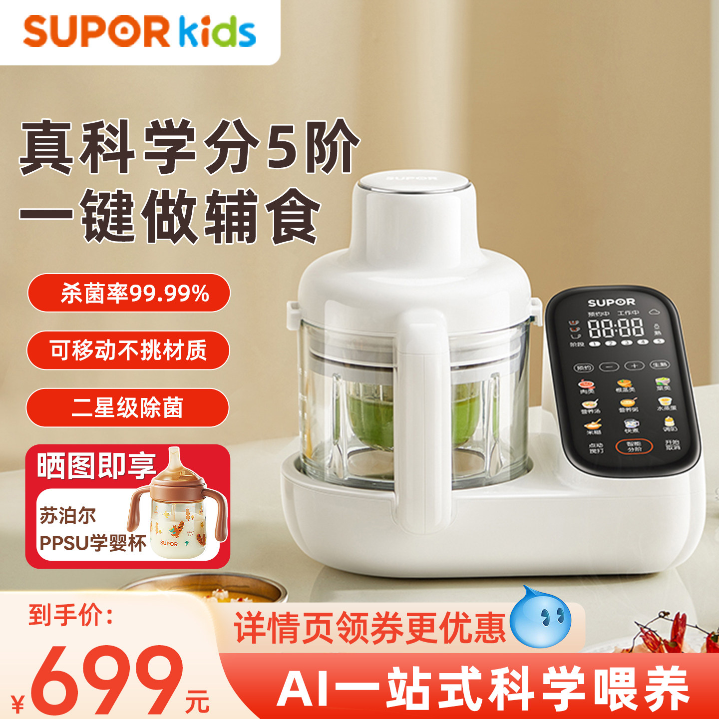苏泊尔辅食机婴儿宝宝料理机蒸煮一体米糊多功能搅拌打泥工具新品