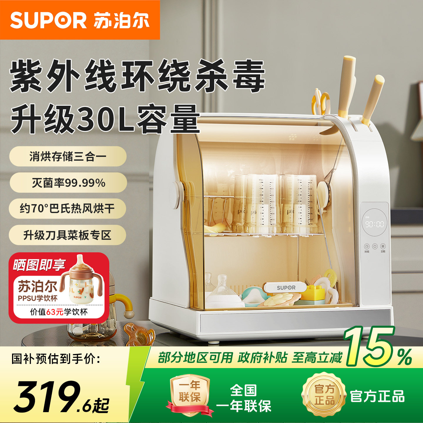 苏泊尔奶瓶消毒器保洁消毒柜婴儿宝宝专用紫外线带烘干二合一体机