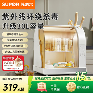 苏泊尔奶瓶消毒器保洁消毒柜婴儿宝宝专用紫外线带烘干二合一体机