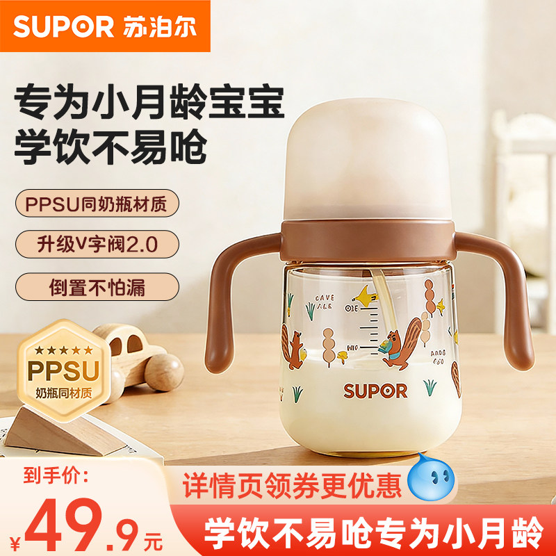 苏泊尔学饮杯婴儿6个月以上宝宝水杯直饮奶瓶儿童吸管杯防呛ppsu,婴童用品,儿童水杯,淘宝优惠券,粉丝福利购,淘宝优惠卷