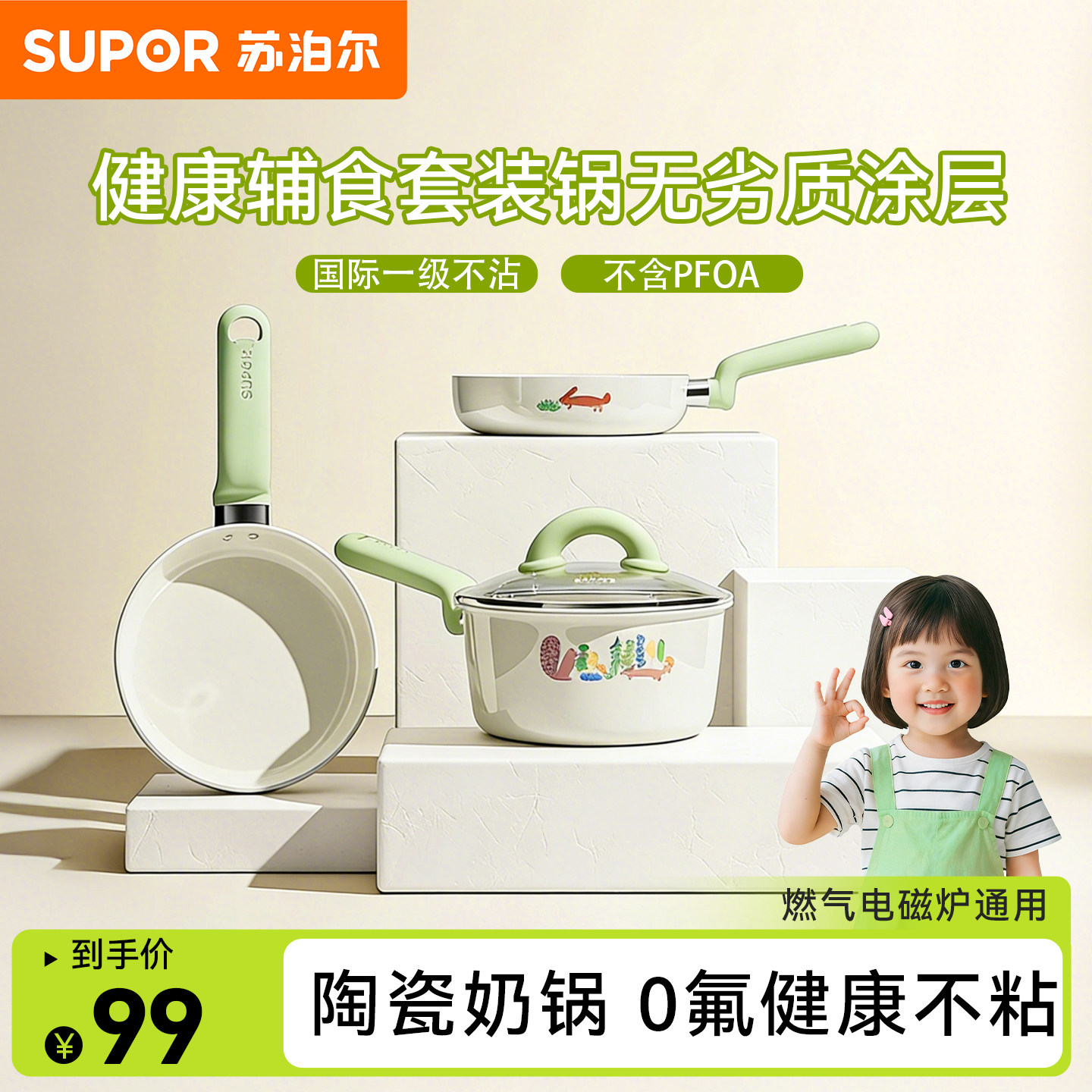 苏泊尔婴儿辅食锅宝宝煎锅蒸锅奶锅不粘锅平底锅多功能幼儿专用