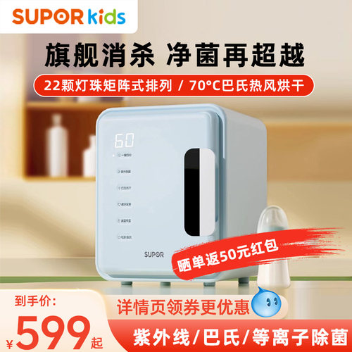 苏泊尔紫外线消毒柜婴儿奶瓶消毒器带烘干二合一体机宝宝专用XD08