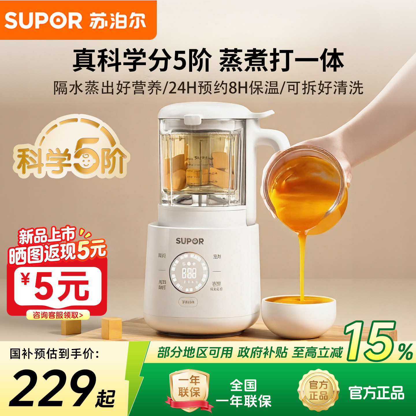 苏泊尔分月龄蒸煮搅辅食机多功能