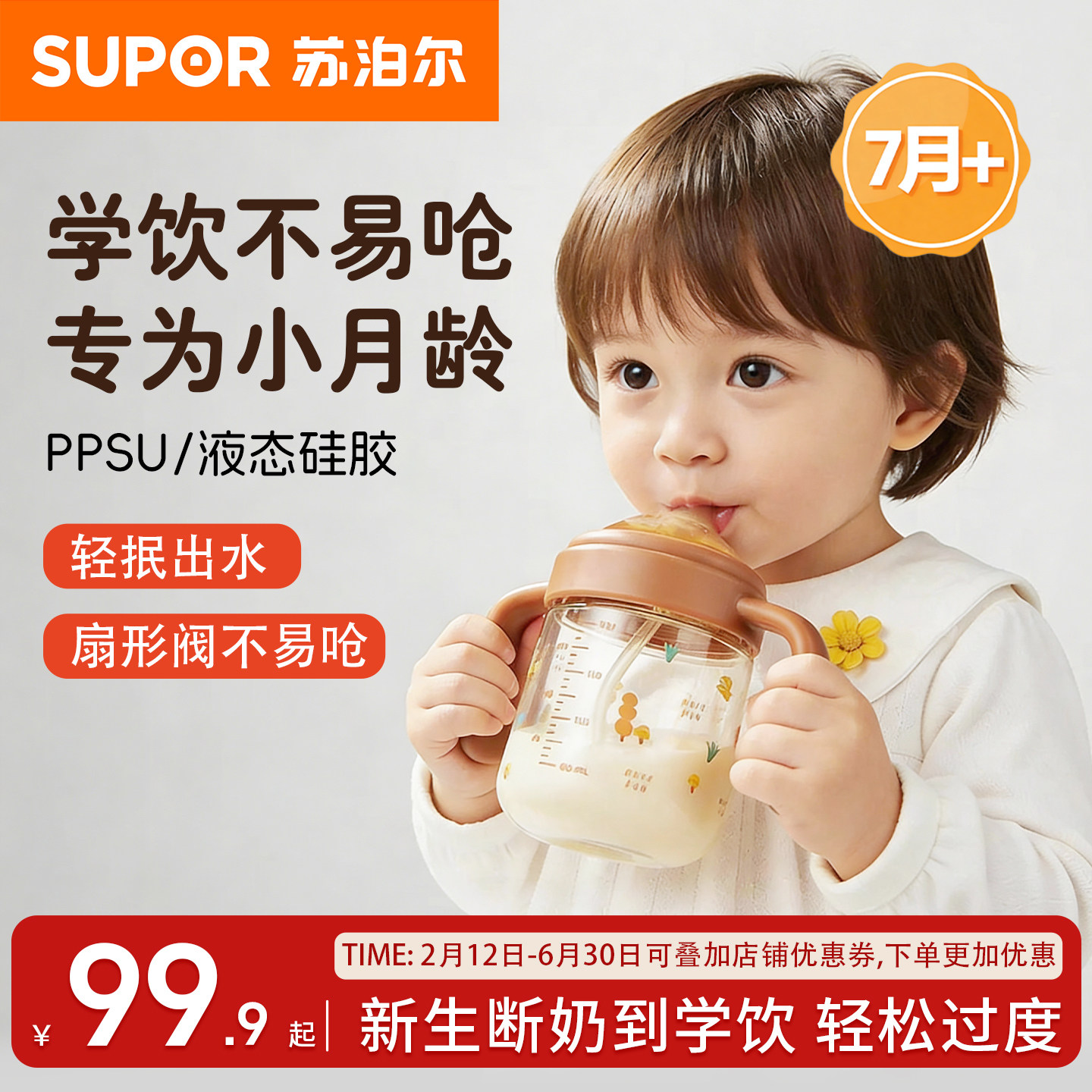 苏泊尔学饮杯婴儿6个月以上宝宝水杯直饮奶瓶儿童吸管杯防呛ppsu