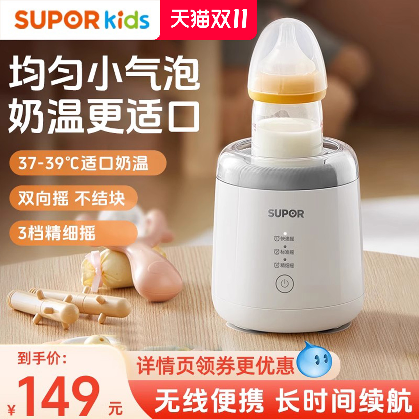 苏泊尔婴儿电动摇奶器全自动冲奶粉搅拌一体机宝宝泡奶粉神器YQ01