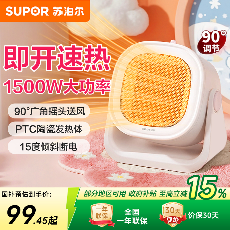 【3秒速热】苏泊尔取暖器暖风机