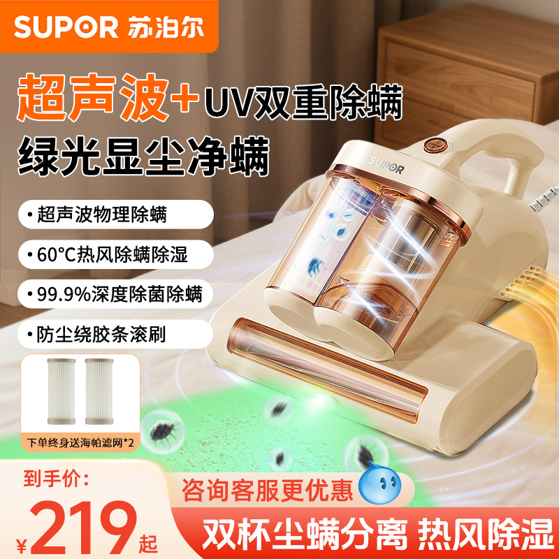 苏泊尔除螨仪超声波绿光显尘新款