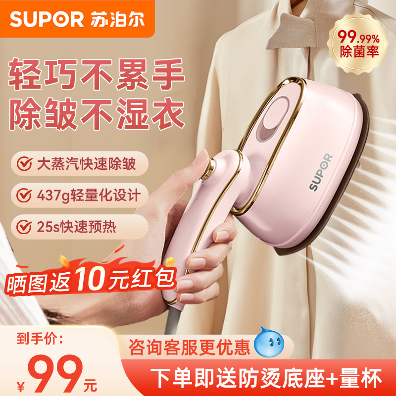 苏泊尔挂烫机家用手持小型大蒸汽