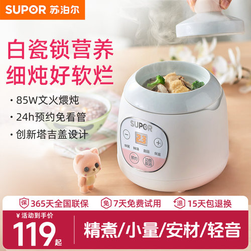 苏泊尔婴儿辅食电炖锅宝宝煮粥陶瓷锅bb专用可预约炖汤家用小炖盅