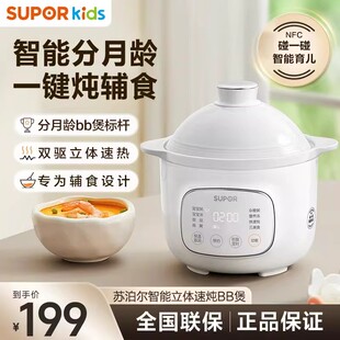 苏泊尔婴儿辅食微压电炖锅bb煲汤宝宝粥营养粥陶瓷炖盅米油神器