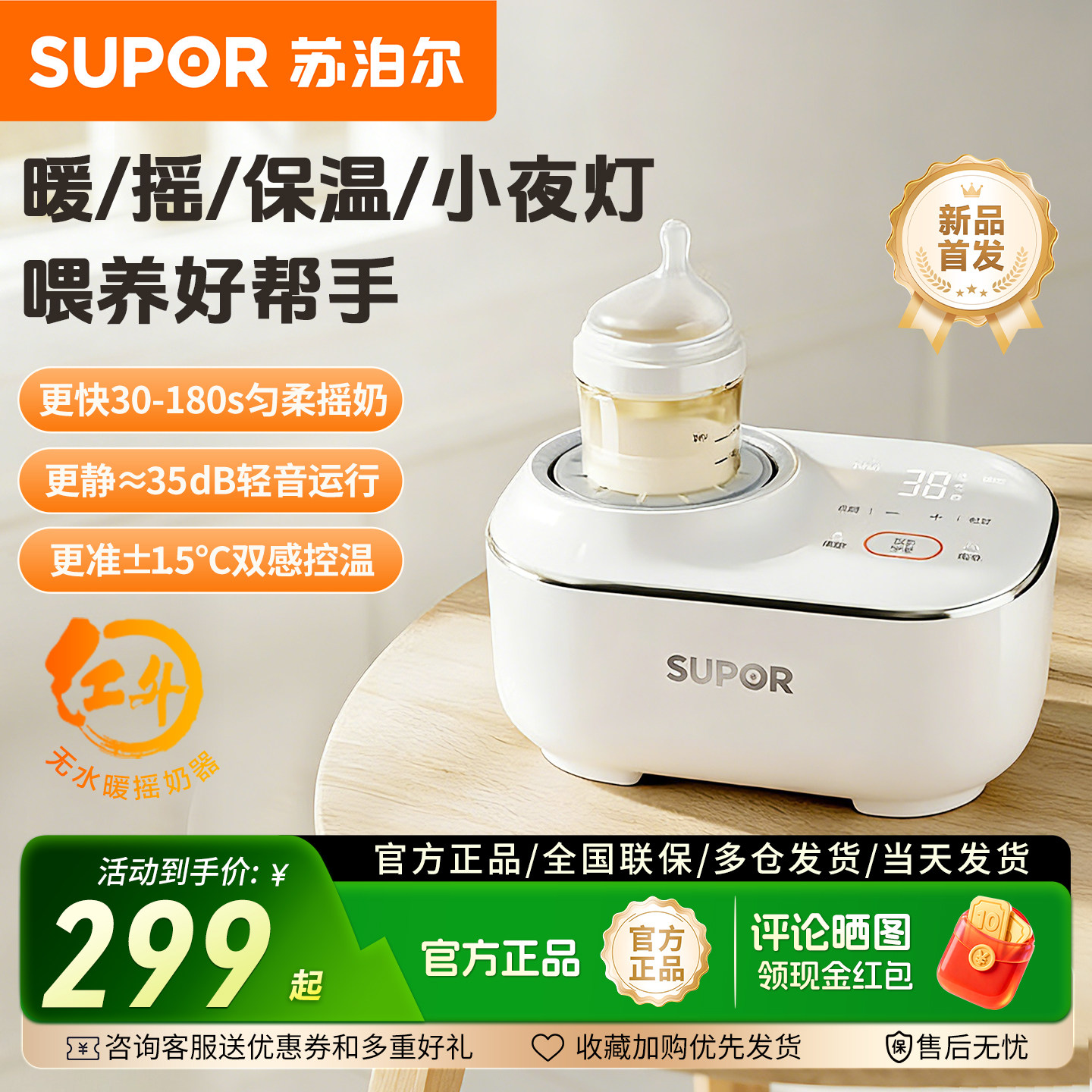 苏泊尔恒温摇奶器温奶二合一婴儿电动全自动奶粉搅拌器热暖奶神器
