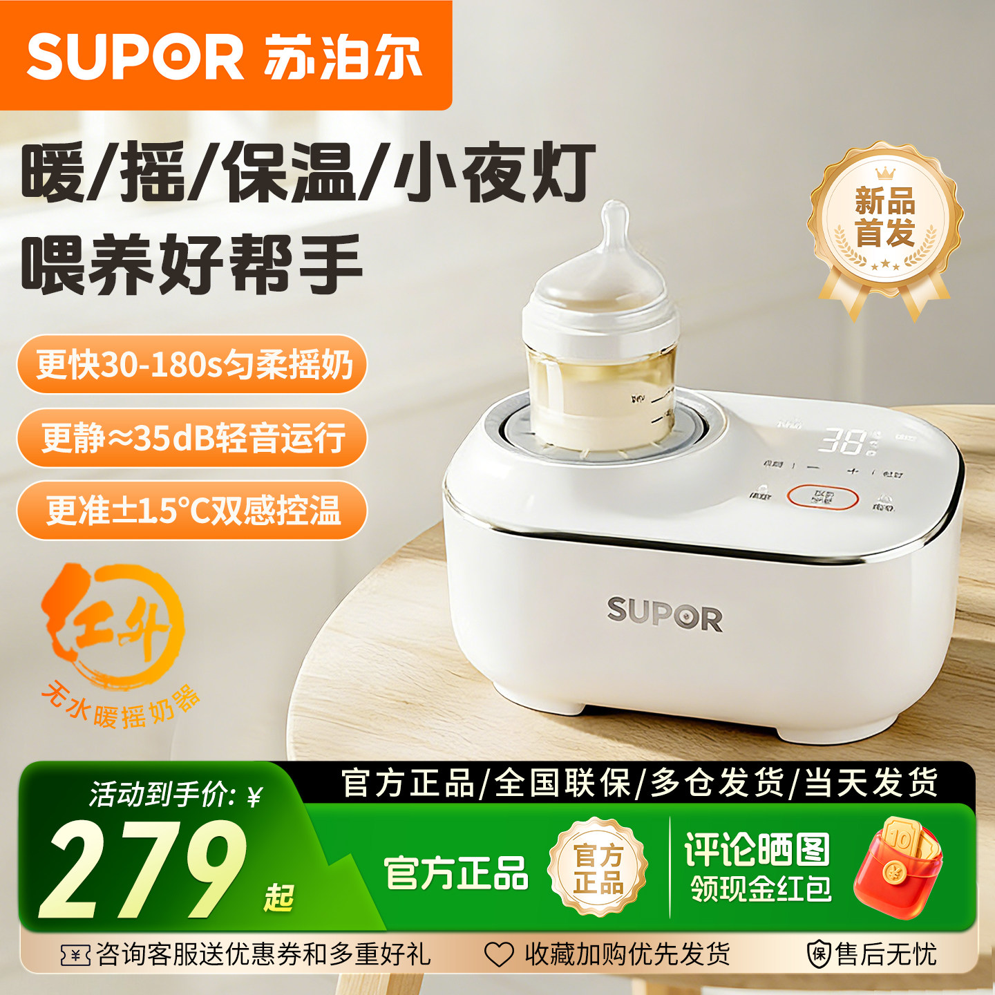苏泊尔恒温摇奶器温奶二合一婴儿电动全自动奶粉搅拌器热暖奶神器