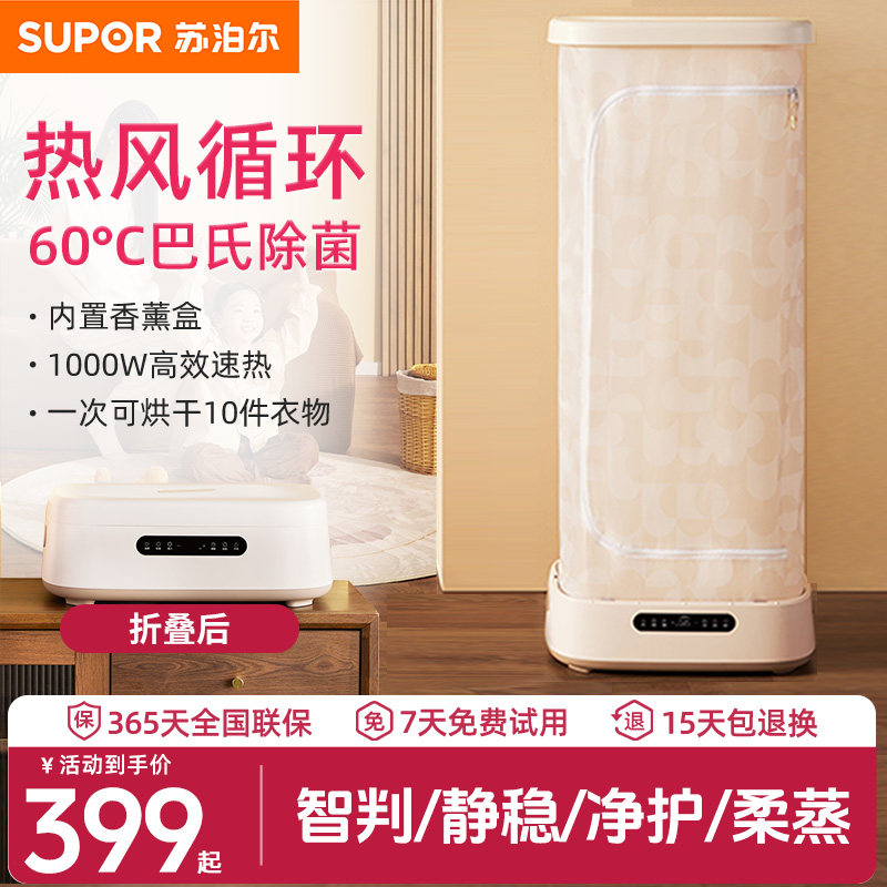 苏泊尔可折叠干衣机家用布罩类烘衣机衣服烘干衣柜内衣消毒烘干机