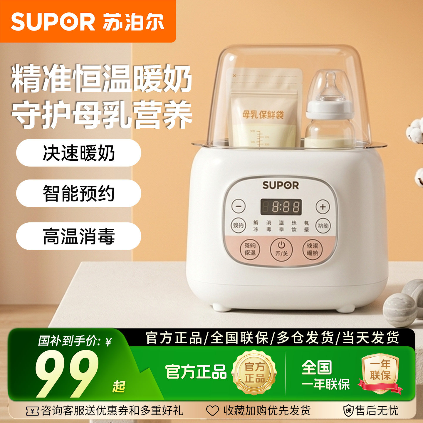 苏泊尔温奶器暖奶器自动恒温加热
