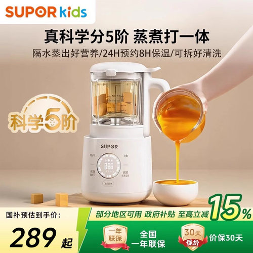 苏泊尔分月龄蒸煮搅辅食机多功能