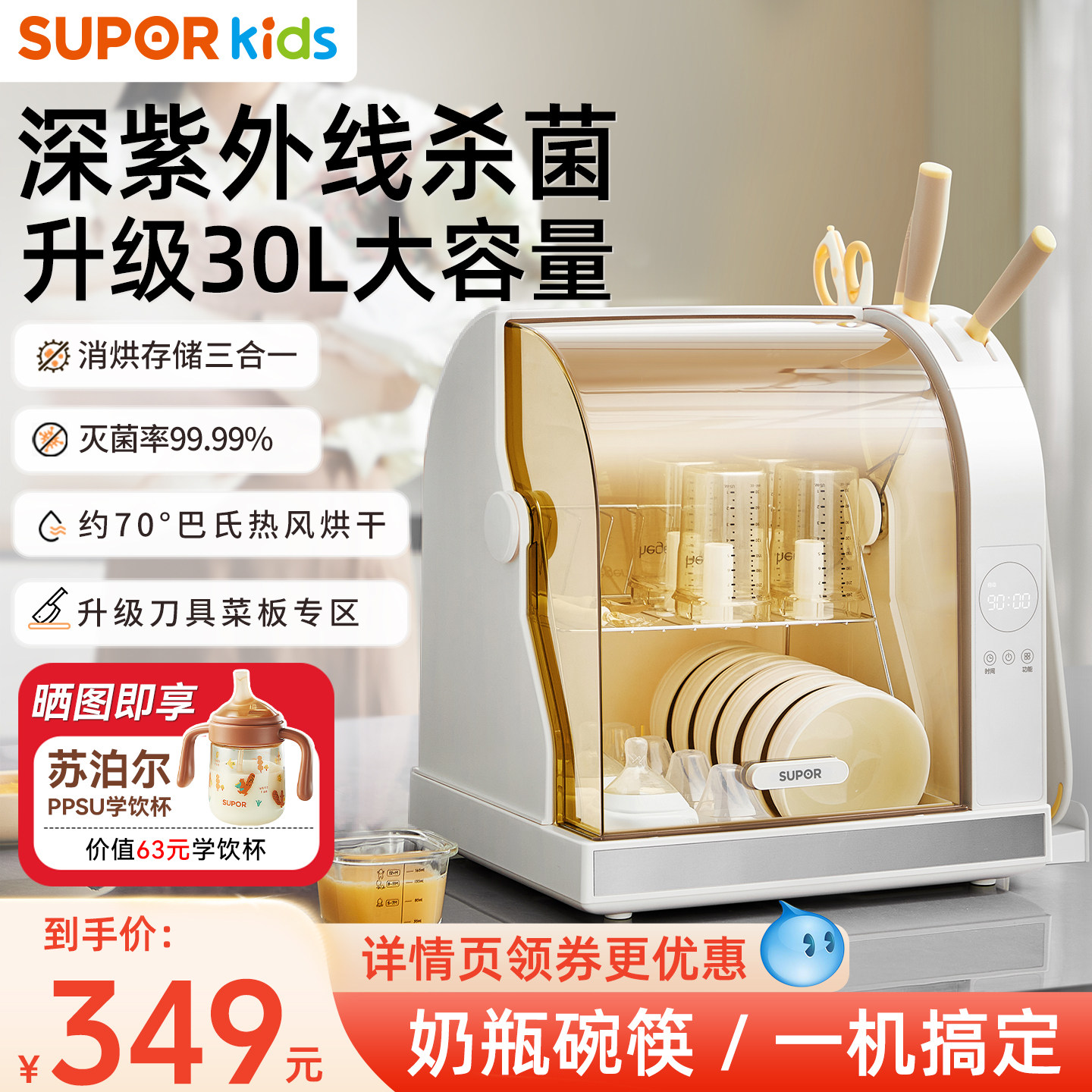 苏泊尔奶瓶消毒器保洁消毒柜婴儿宝宝专用紫外线带烘干三合一体机
