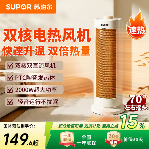 苏泊尔暖风机取暖器家用节能省电