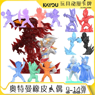 卡游奥特曼迷你橡皮人偶14弹10弹11弹指定款赛罗欧布