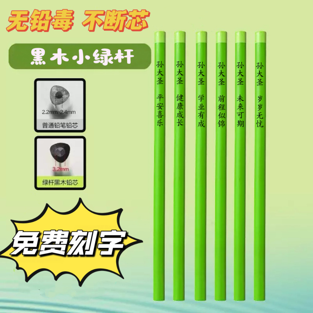 黑木小绿杆HB铅笔免费刻字定制老师推荐学生专用铅笔高颜值幼儿园小学生专用2B三角杆铅笔加粗铅芯儿童书写