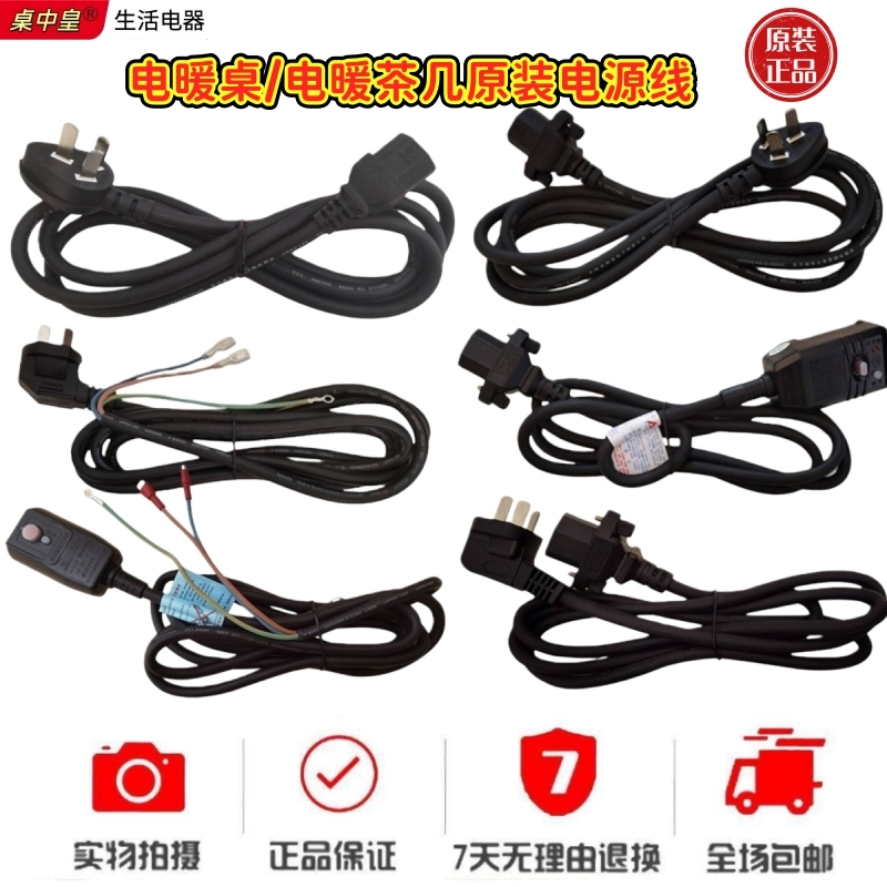 通用型电暖桌电源线插头原厂品质