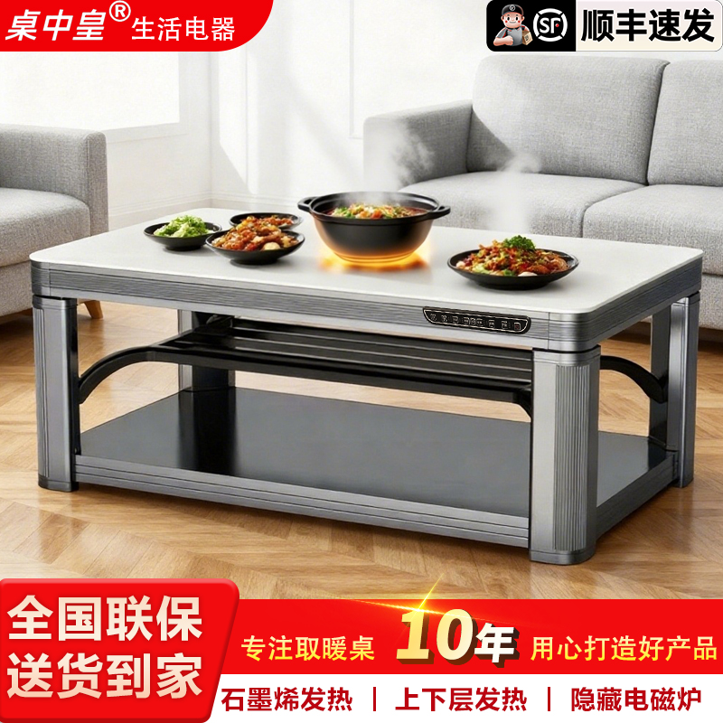 桌中皇多功能烤火桌茶几一体