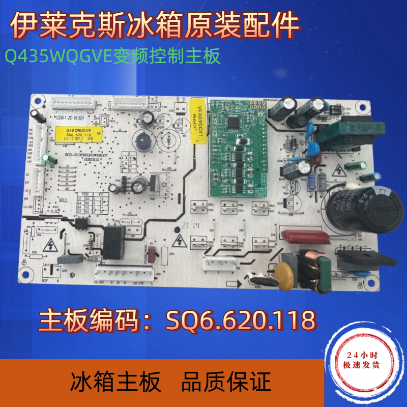 适用伊莱克斯云米双鹿冰箱Q435WQGVE电脑板主板变频板SQ6.620.118图片
