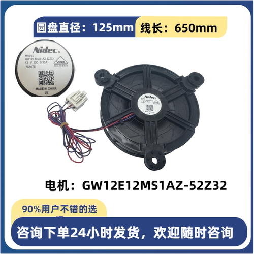 适用海尔美菱等冰箱冷冻风扇散热风机电机GW12E12MS1AZ-52Z32 12V