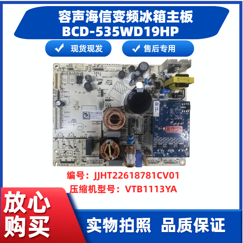 适用于容声海信变频冰箱主板BCD-535WSS2HP  DZ90X1B VTB1113YA