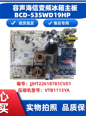 适用于容声海信变频冰箱主板BCD-535WSS2HP  DZ90X1B VTB1113YA