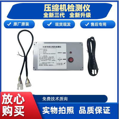 冰箱变频压缩机检测仪万能板通用