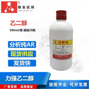 乙二醇500ml瓶分析纯AR无水级乙二醇深圳东莞现货直发 力强化工厂
