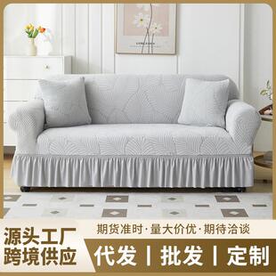 跨境爆款 通用型沙发巾盖布沙发套 提花裙边款 沙发套全包万能套四季