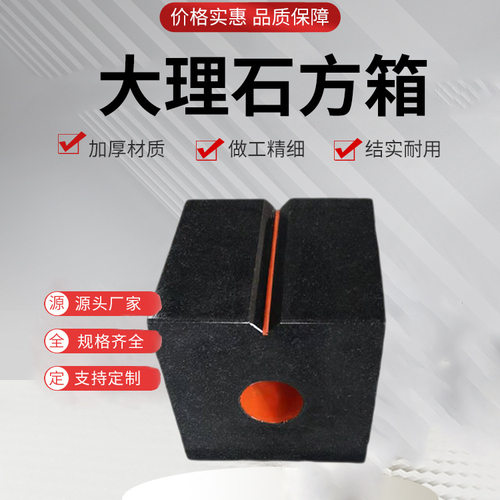 高精度大理石方箱检验测量划线机床等高磁力垫箱工作台100-500mm