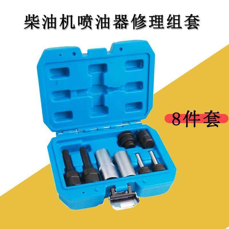 汽车专用工具共轨柴油喷油器CRD维修工具专用8件套组套修理接头优