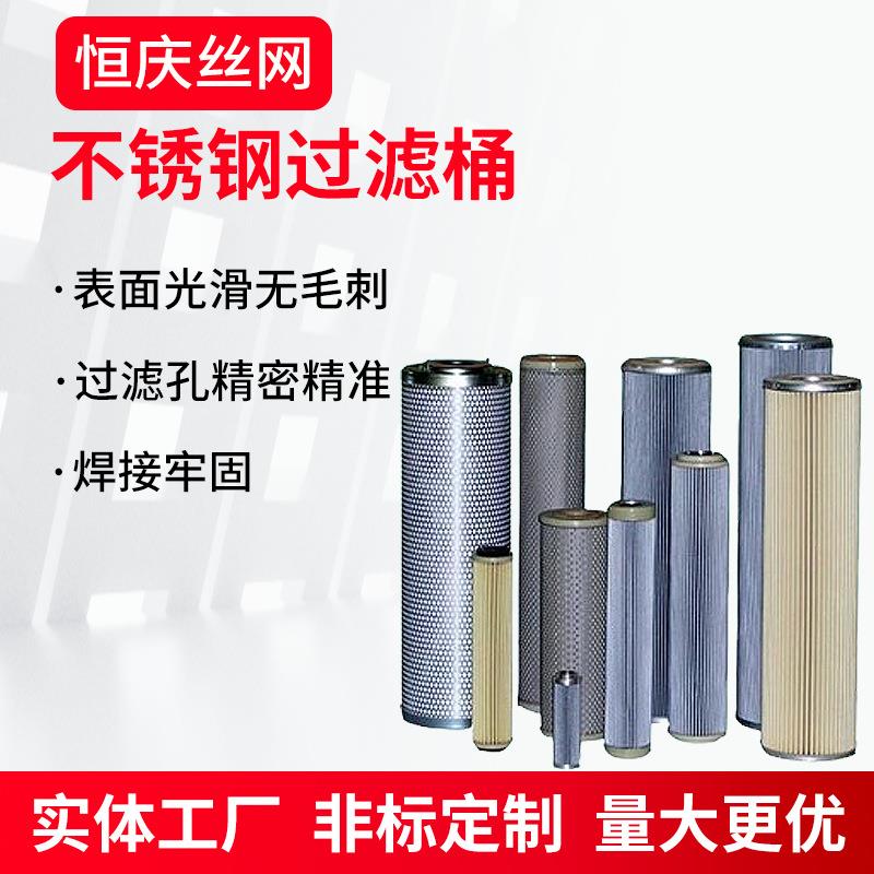 不锈钢过滤网桶斜口提篮式燃油过滤器网桶工业过滤网滤筒滤芯